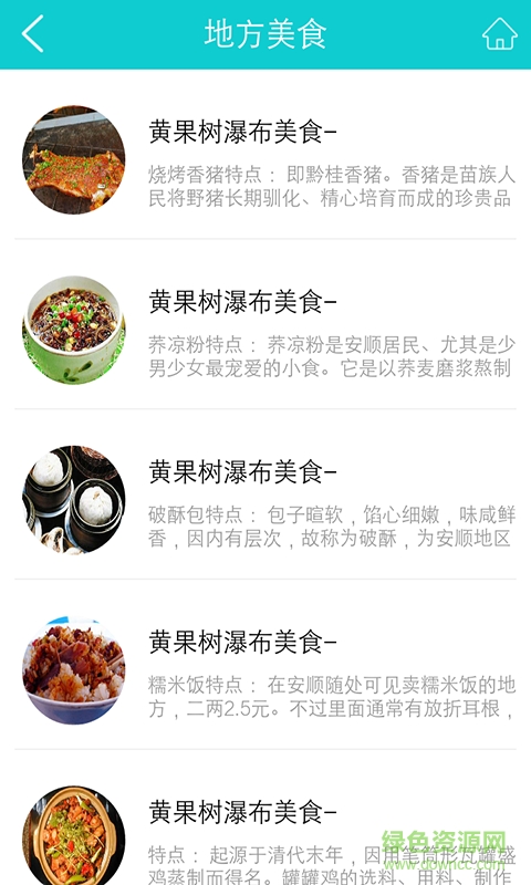 黃果樹瀑布 v1.1.2 安卓版 2