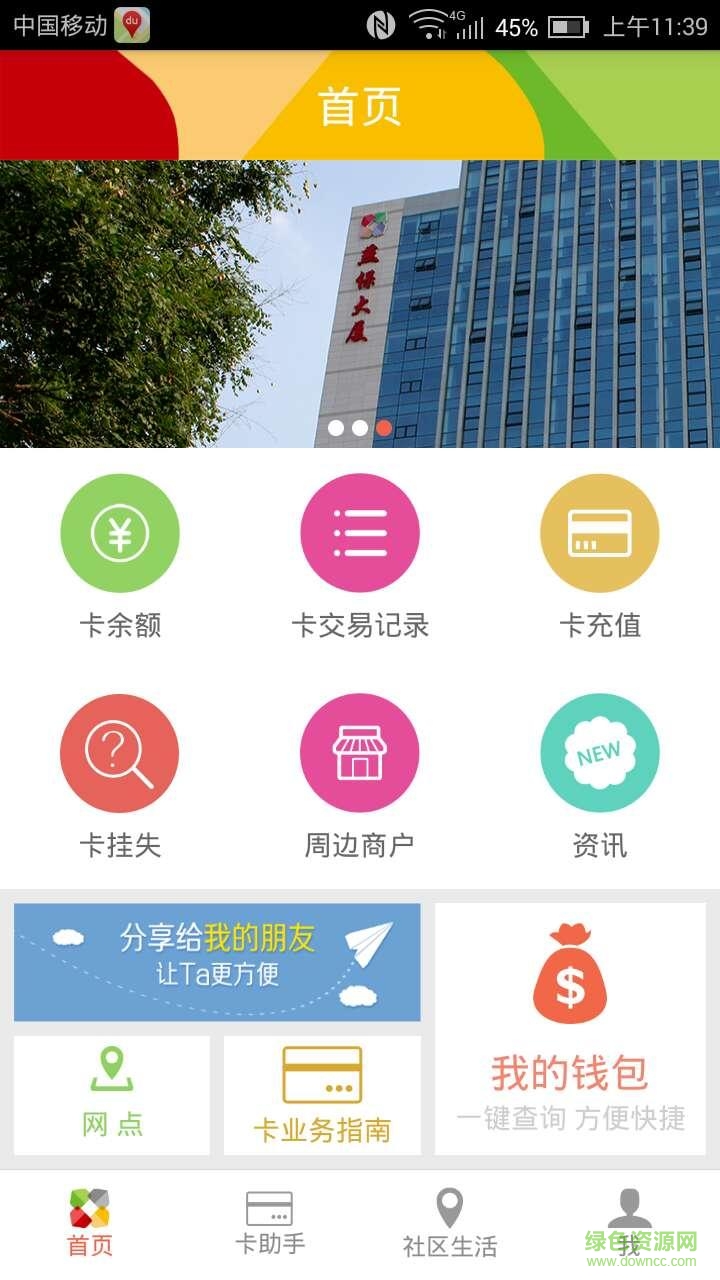 公租卡app