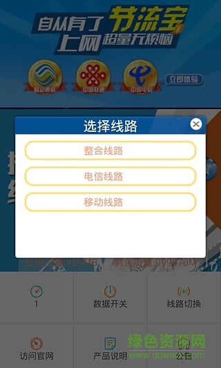 節(jié)流寶 v1.3 安卓版 1