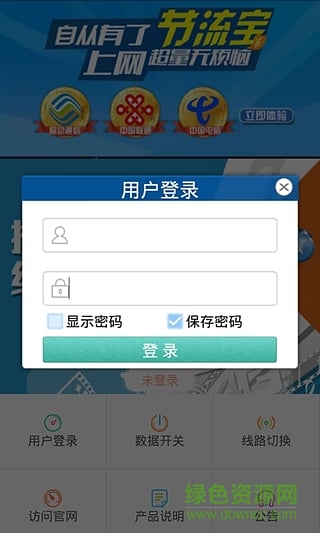 節(jié)流寶 v1.3 安卓版 0