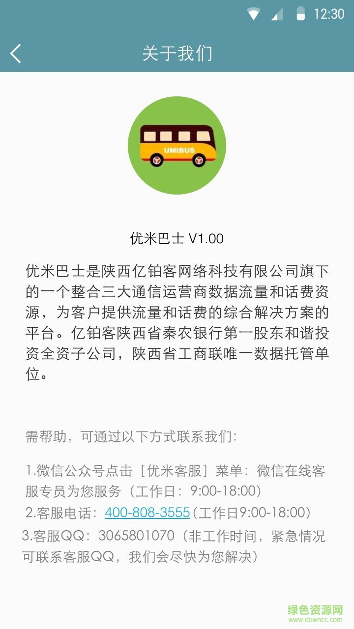 優(yōu)米巴士 v1.1.0 安卓版 0