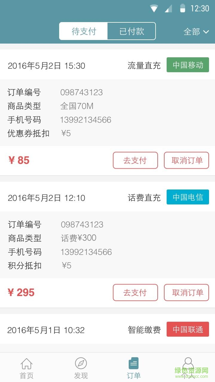 優(yōu)米巴士 v1.1.0 安卓版 3