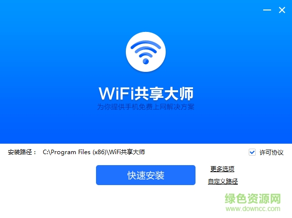 wifi共享大師閃訊專版 v2.2.9.4 官方最新版 0