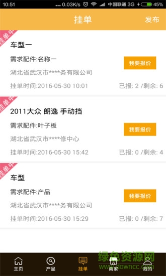 夢車商 V1.0.50  安卓版 1