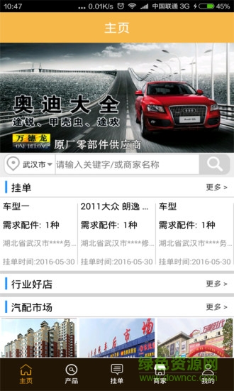 夢車商 V1.0.50  安卓版 3