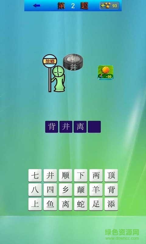 成語達人紅包版 v4.0.12 安卓版 2