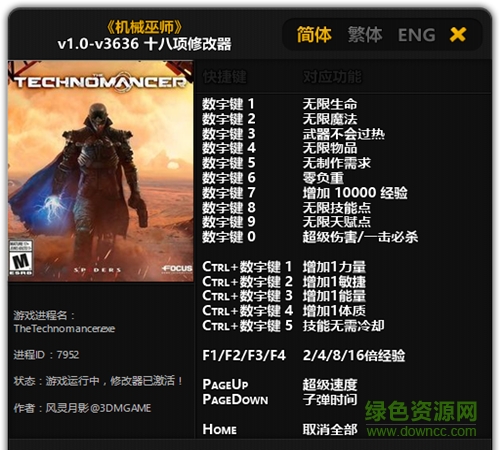 機(jī)械巫師負(fù)重修改器3dm v1.0-v3636 十八項(xiàng)修改器 0