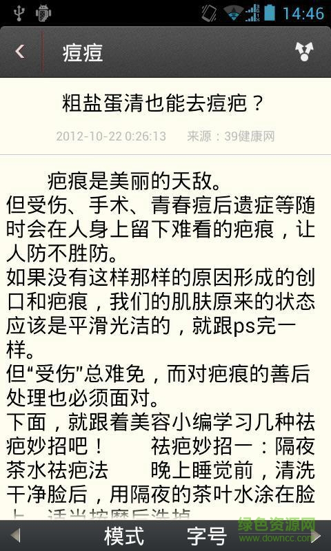 健康癥狀自查百科 v1.2.3 安卓版 0