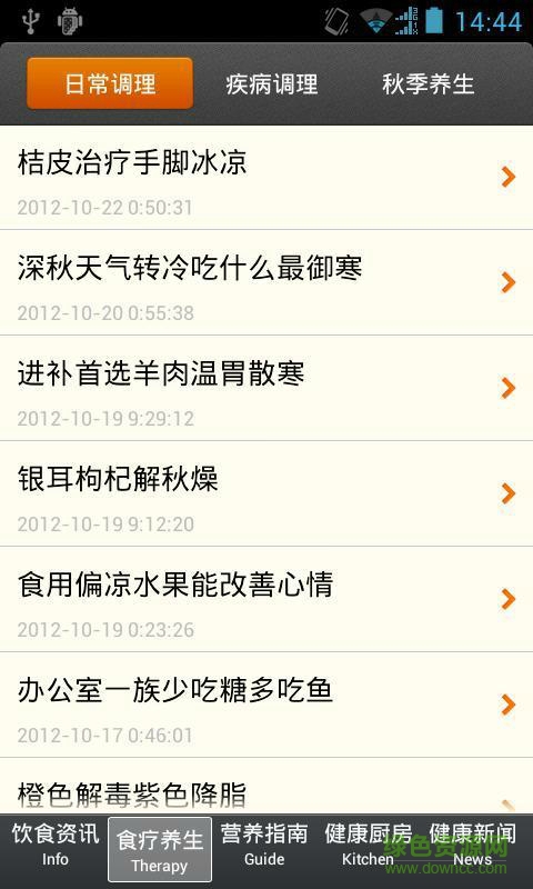 健康癥狀自查百科 v1.2.3 安卓版 3