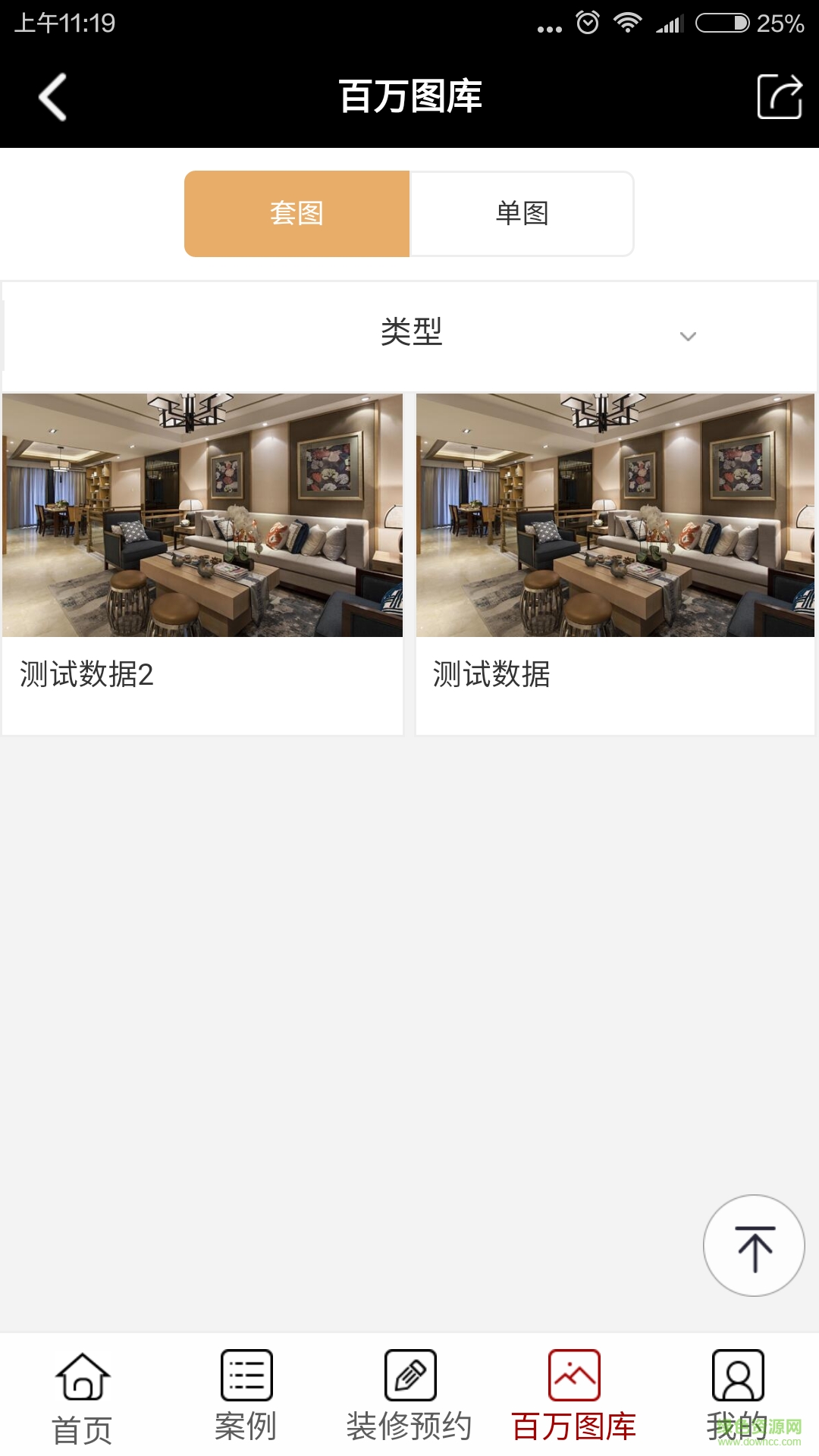 创雅装饰 v1.0.4 安卓版5