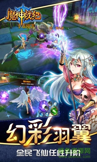 魔神戰(zhàn)紀(jì)手游 v4.1 安卓版 1