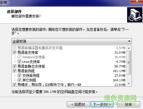 易語(yǔ)言5.5精簡(jiǎn)版  1