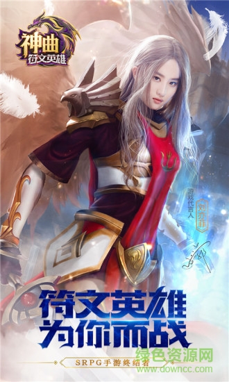 神曲之符文英雄安卓 神曲之符文英雄最新