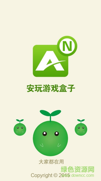 安玩游戲盒子手機版 v1.0 安卓版 1