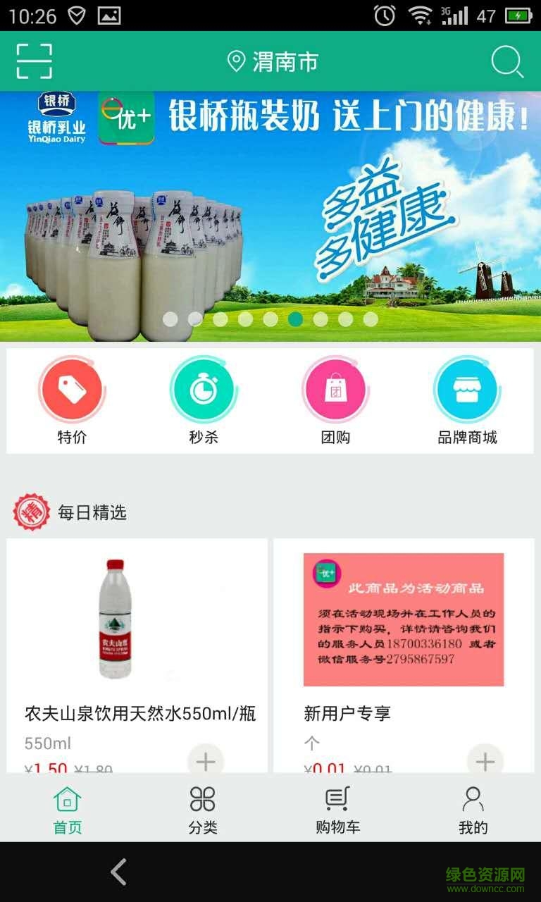 e+優(yōu)品手機(jī)客戶端 v1.5.1 安卓版 5