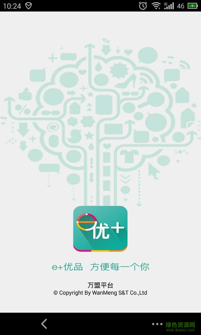e+優(yōu)品手機(jī)客戶端 v1.5.1 安卓版 6