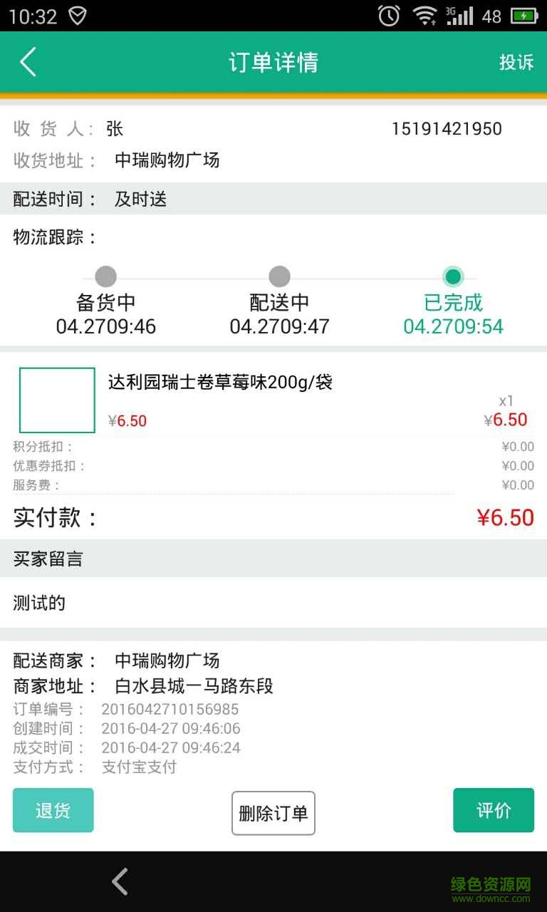 e+優(yōu)品手機(jī)客戶端 v1.5.1 安卓版 7
