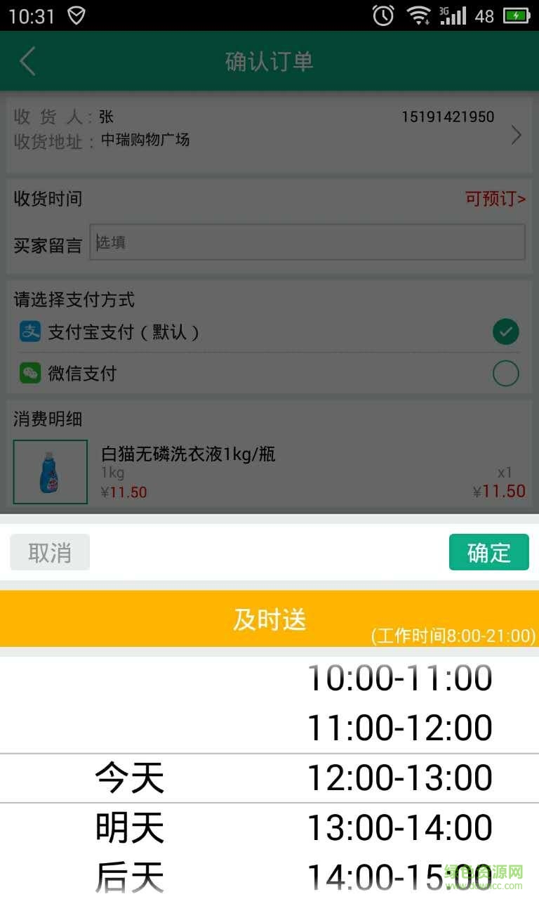 e+優(yōu)品手機(jī)客戶端 v1.5.1 安卓版 8