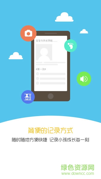 親信(寶寶成長(zhǎng)記錄軟件) v1.2.2 安卓版 1