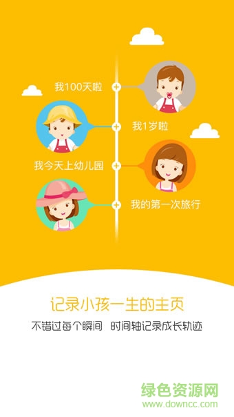 親信(寶寶成長(zhǎng)記錄軟件) v1.2.2 安卓版 0