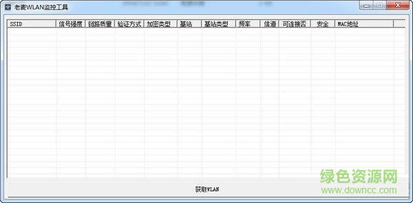 老麥WLAN監(jiān)控工具 V1.0  綠色版 0