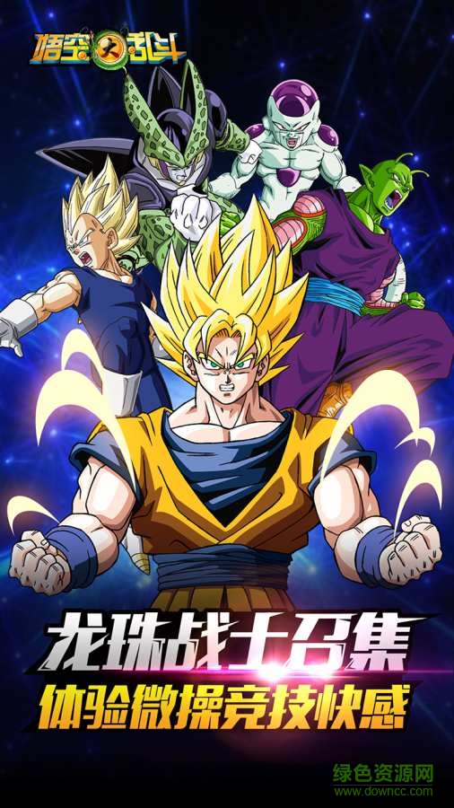 悟空大亂斗內(nèi)購(gòu)修改版 v1.30.00 無(wú)限金幣安卓版 0