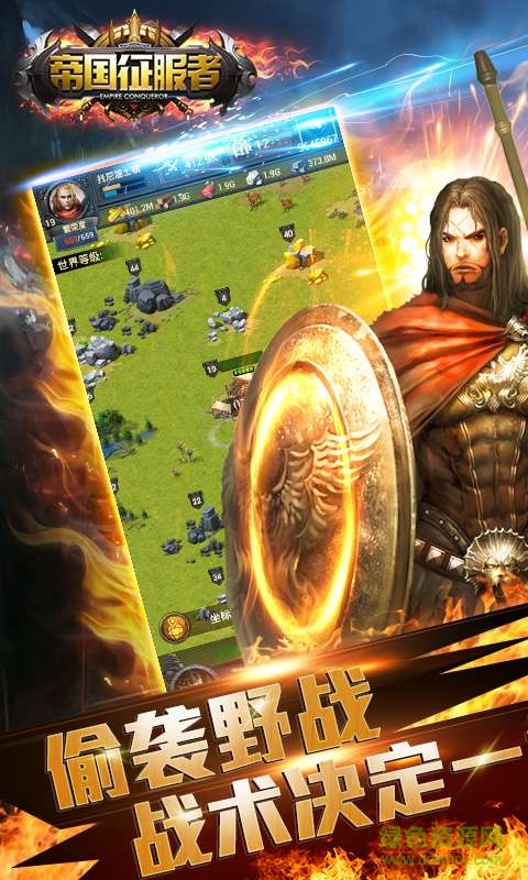 帝國征服者新快版 v3.9.2 安卓版 2