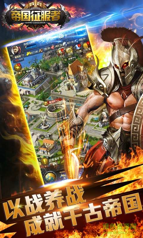 帝國征服者手游6071版 v3.4.3 安卓最新版 3