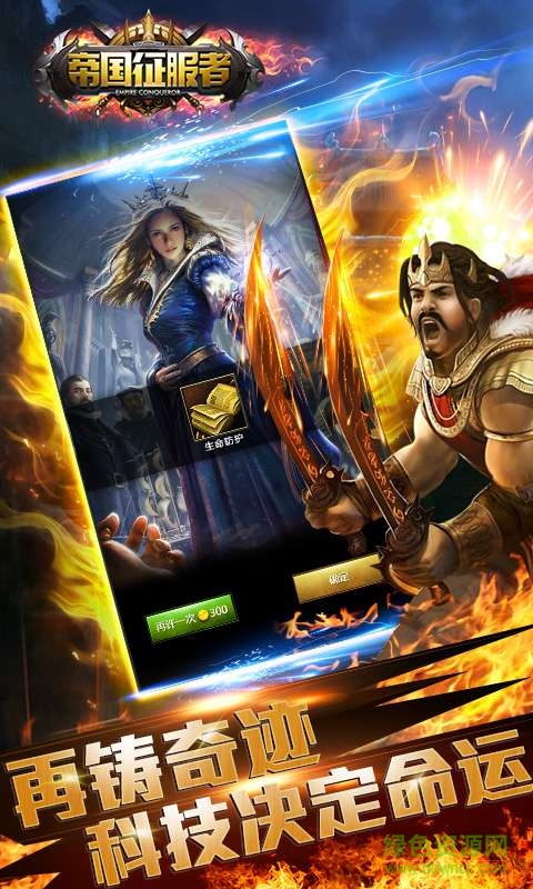 帝國征服者新快版 v3.9.2 安卓版 0