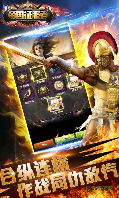 帝國征服者內(nèi)購修改版 v4.3.0.0 無限金幣安卓版 4