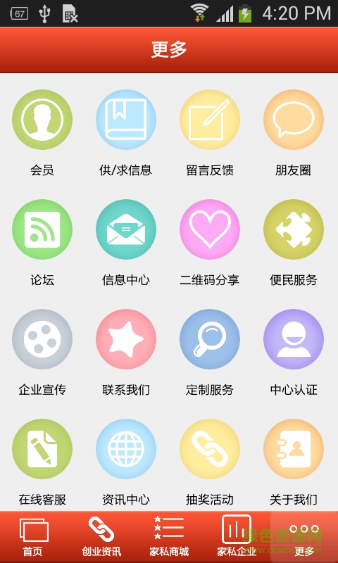 全友家私 v2.0 安卓版 1