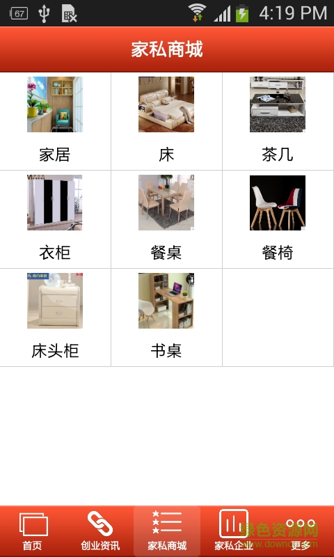 全友家私 v2.0 安卓版 2