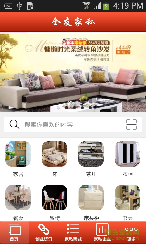 全友家私 v2.0 安卓版 3