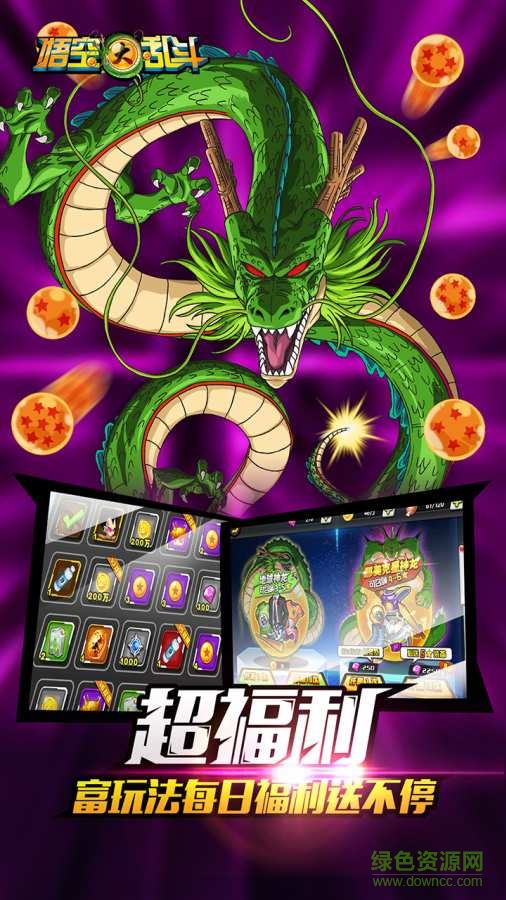 悟空大亂斗內(nèi)購(gòu)修改版 v1.30.00 無(wú)限金幣安卓版 3