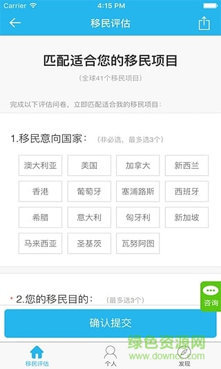 移民留學通 v1.0.0 安卓版 0