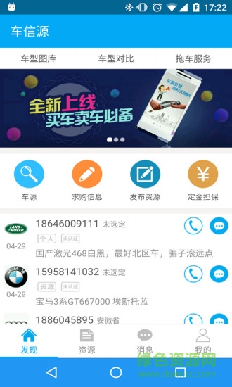 車信源 v3.0.2 安卓版 0