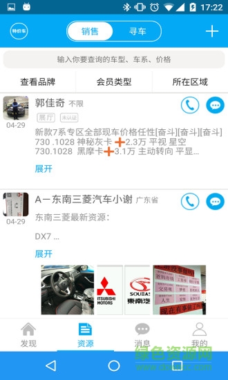 車信源 v3.0.2 安卓版 1