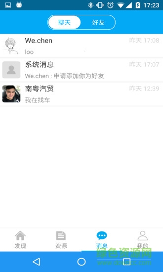 車信源 v3.0.2 安卓版 3