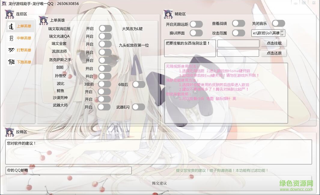 LOL龍仔游戲助手 v1.0 綠色版 0