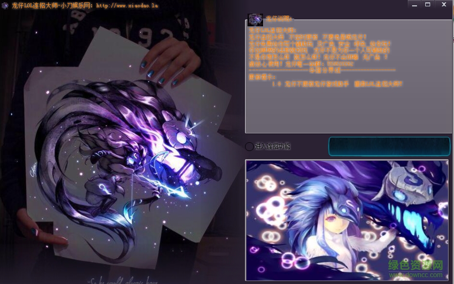 LOL龍仔游戲助手 v1.0 綠色版 1