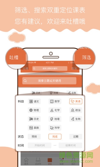 习米辅导手机版 v2.0.2029 安卓版1