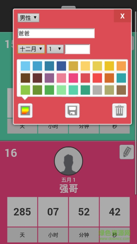 生日精靈 v0.0.12 安卓版 1