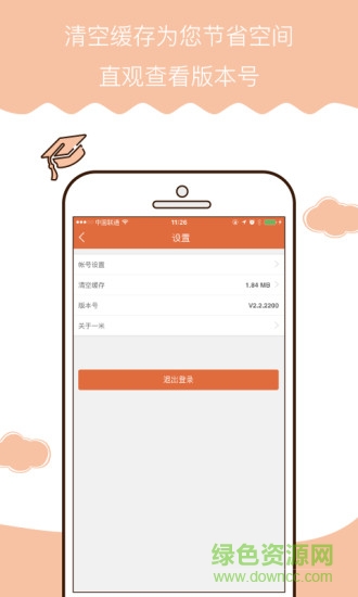 习米辅导手机版 v2.0.2029 安卓版2