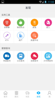 智慧臨沂手機(jī)云平臺 v2.1 安卓版 3