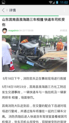 智慧臨沂手機(jī)云平臺 v2.1 安卓版 2