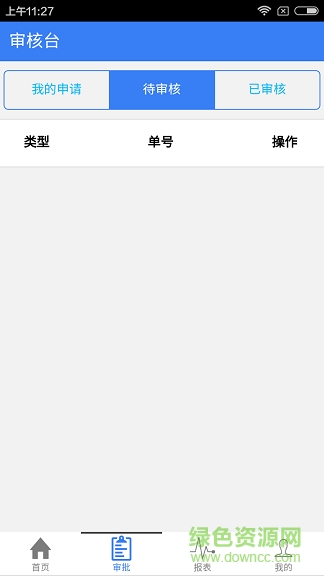 庫(kù)管王客戶端 v2.5.7 安卓版 1