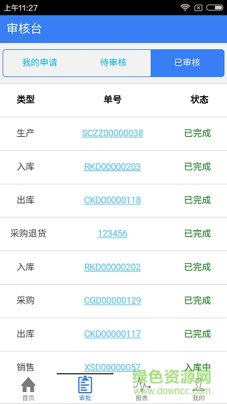 庫(kù)管王app 庫(kù)管王app