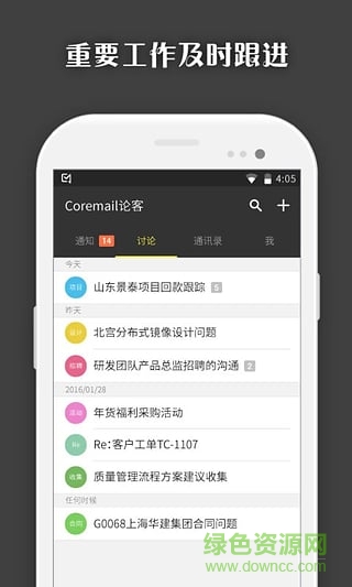 Coremail論客官方版0