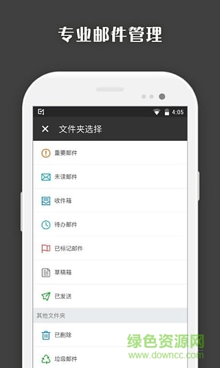 Coremail論客官方版2