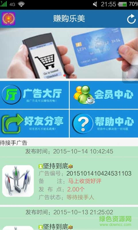 賺購樂美app v12-beta 安卓版 1